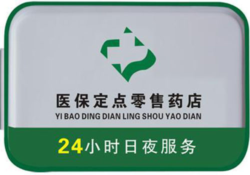 鹿邑上海24小时高价回收医保的简单介绍