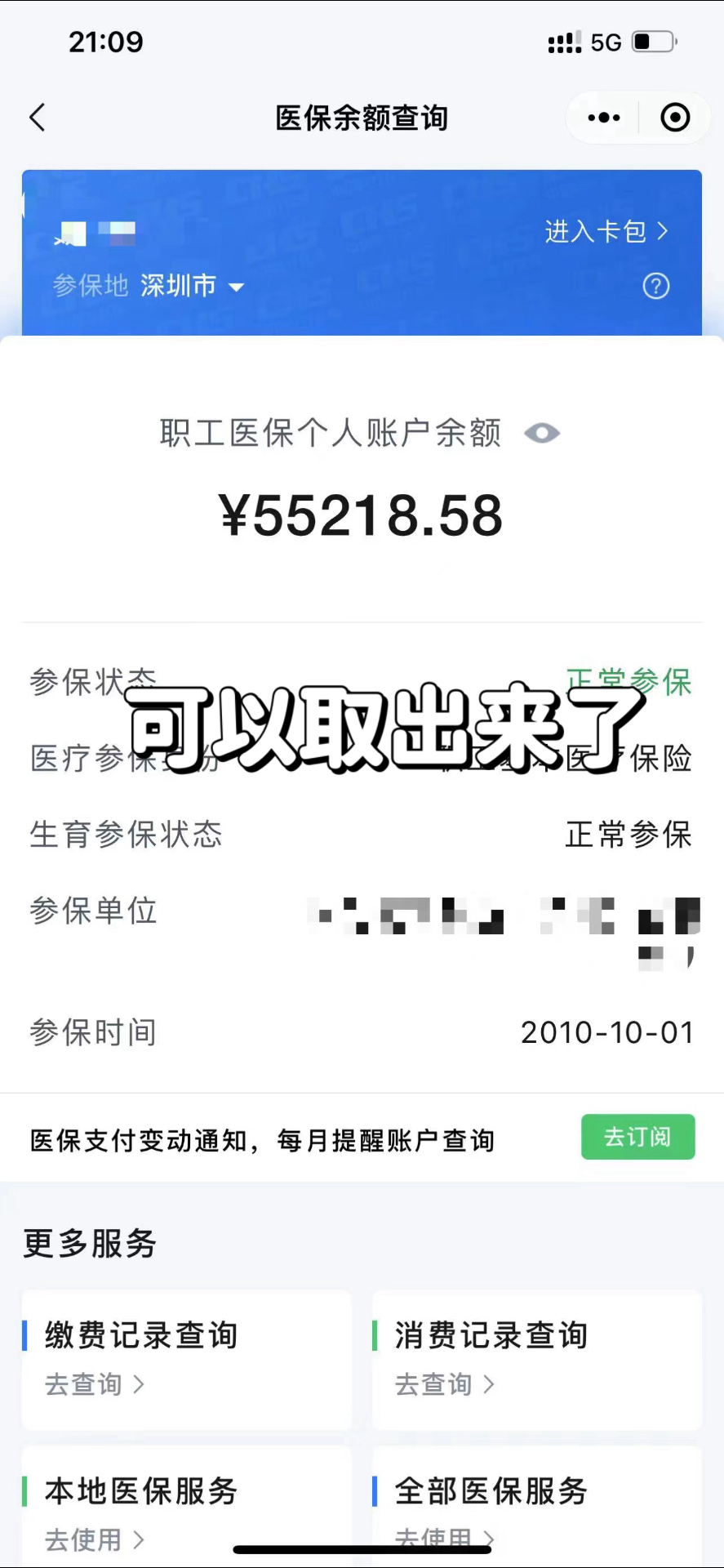 鹿邑最新个人医保余额取出方式方法分析(最方便真实的鹿邑医保卡有几千块钱怎么取出来方法)