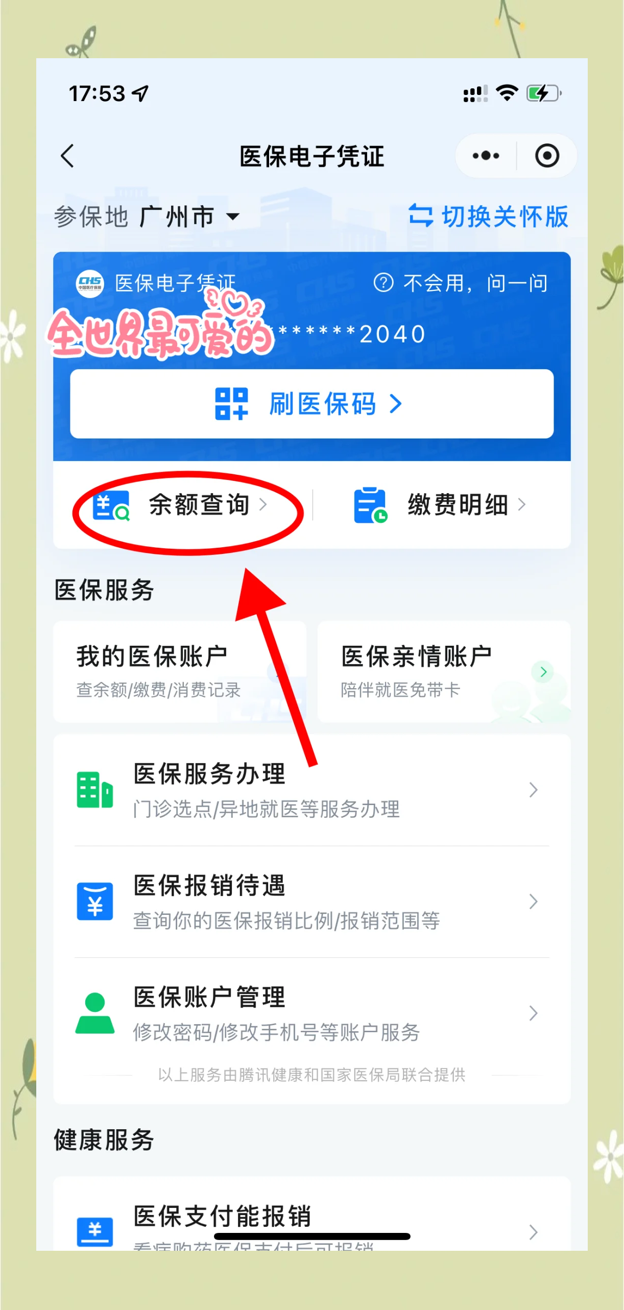 鹿邑最新微信上为什么查不到医保卡余额了方法分析(最方便真实的鹿邑微信查不了医保卡余额了方法)