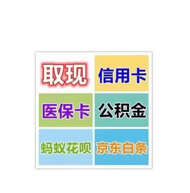鹿邑最新医保卡换取现金秒到账方法分析(最方便真实的鹿邑医保卡换取现金秒到账怎么操作方法)
