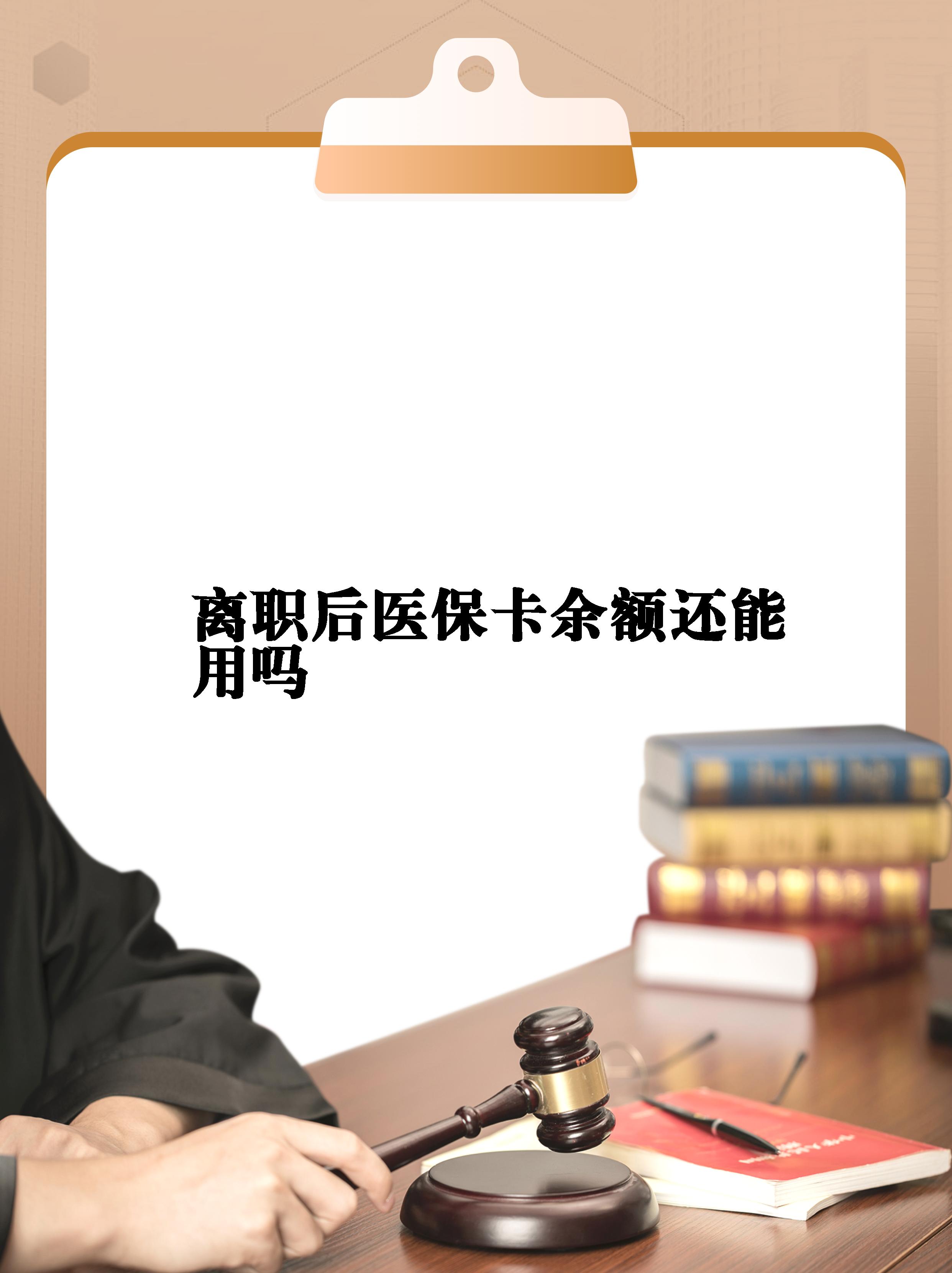 鹿邑最新医保卡余额回收联系方式方法分析(最方便真实的鹿邑医保卡余额回收联系方式怎么填方法)