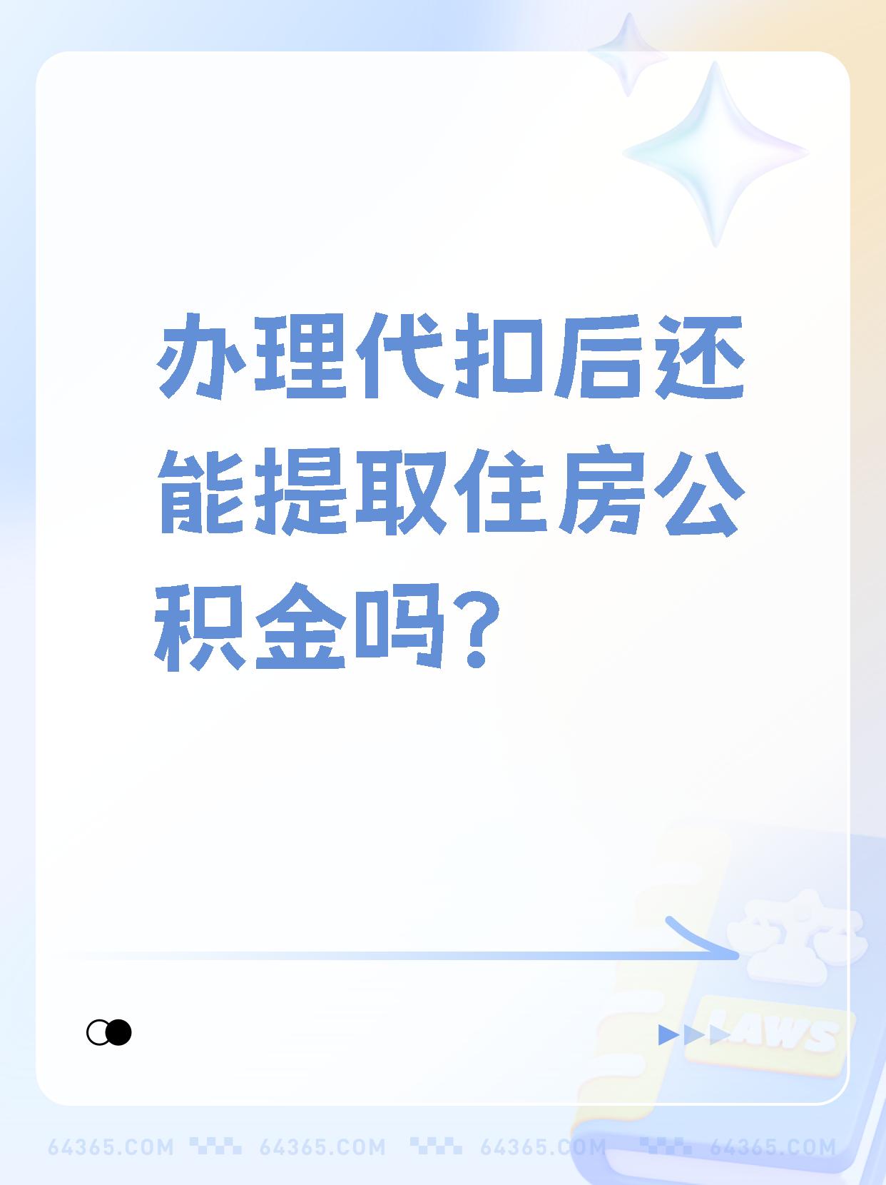 鹿邑最新找中介提取公积金要坐牢吗方法分析(最方便真实的鹿邑找中介提取公积金犯法吗方法)