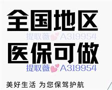鹿邑最新急用钱套医保卡黄牛电话方法分析(最方便真实的鹿邑小额医保套现怎么联系方法)