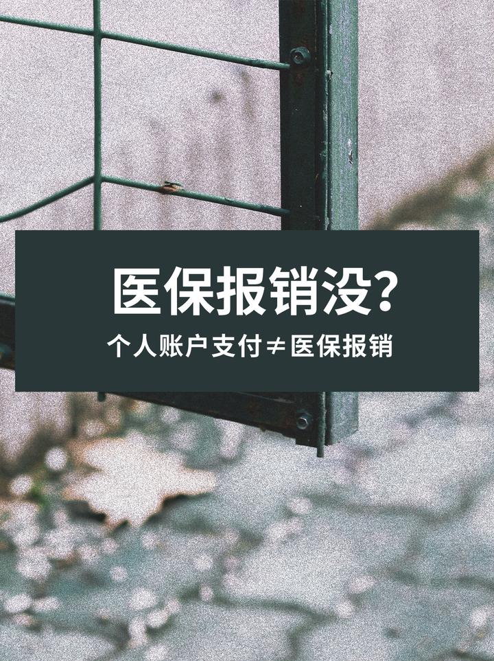 鹿邑最新医保报销代办中介方法分析(最方便真实的鹿邑医保报销代办中介抽成多少钱方法)