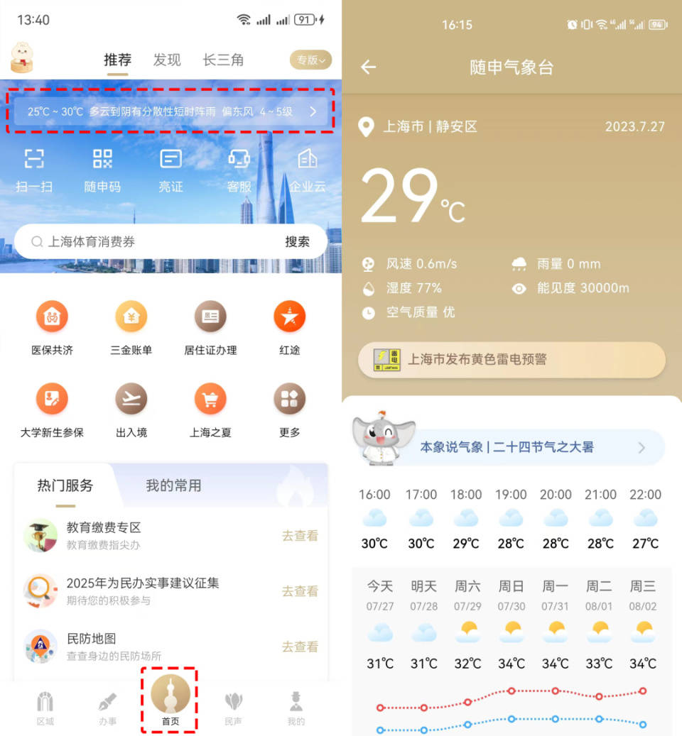 鹿邑最新上海24小时天气方法分析(最方便真实的鹿邑上海过往天气方法)