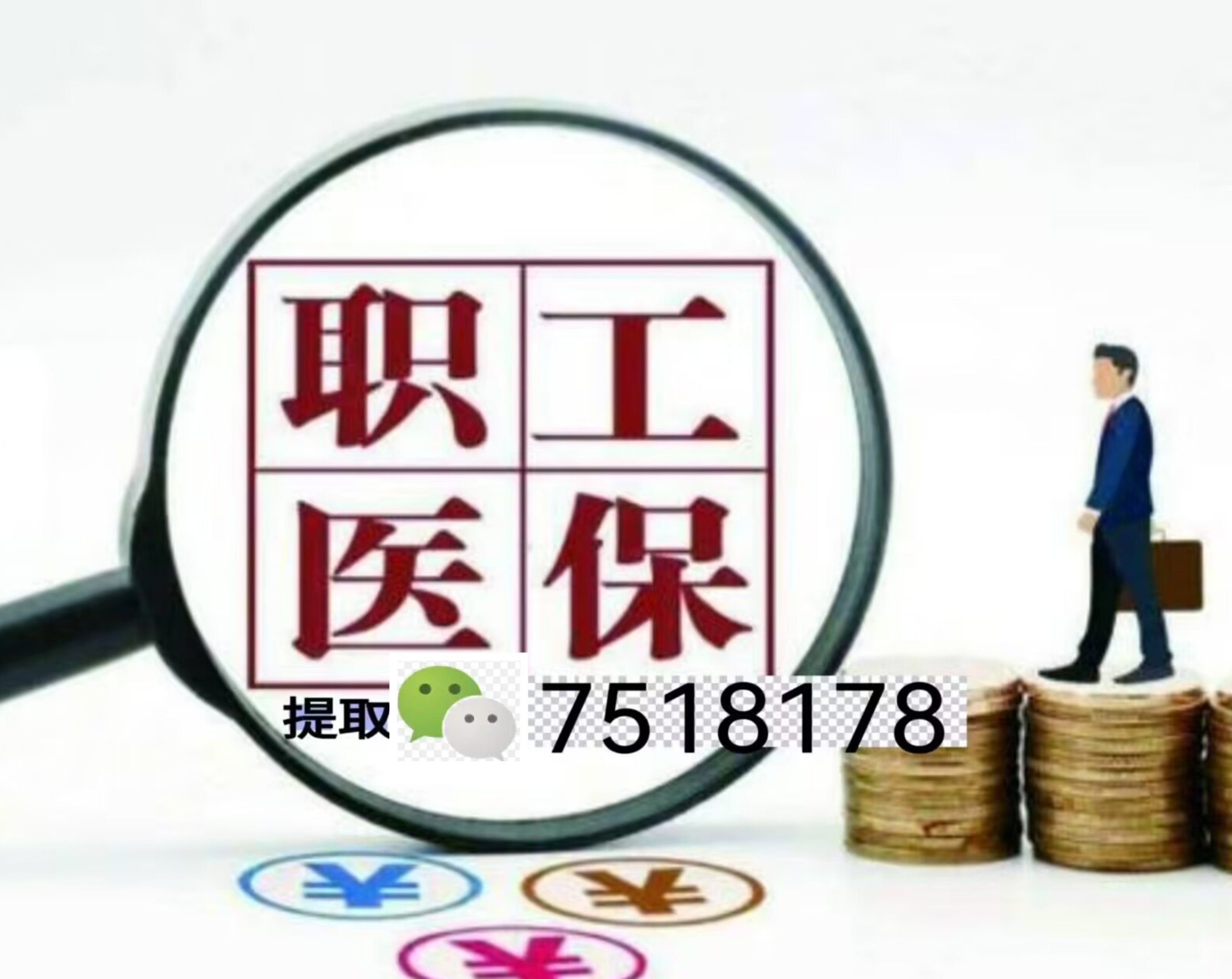 鹿邑最新上海急用钱套医保卡联系方式方法分析(最方便真实的鹿邑上海医保卡套取现金操作2020方法)