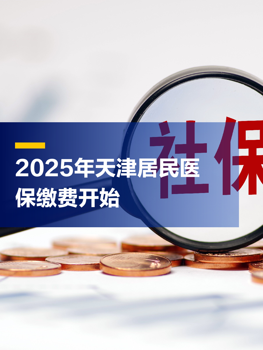 鹿邑最新2025年天津医保卡余额提现方法分析(最方便真实的鹿邑天津医保卡提现怎么提方法)