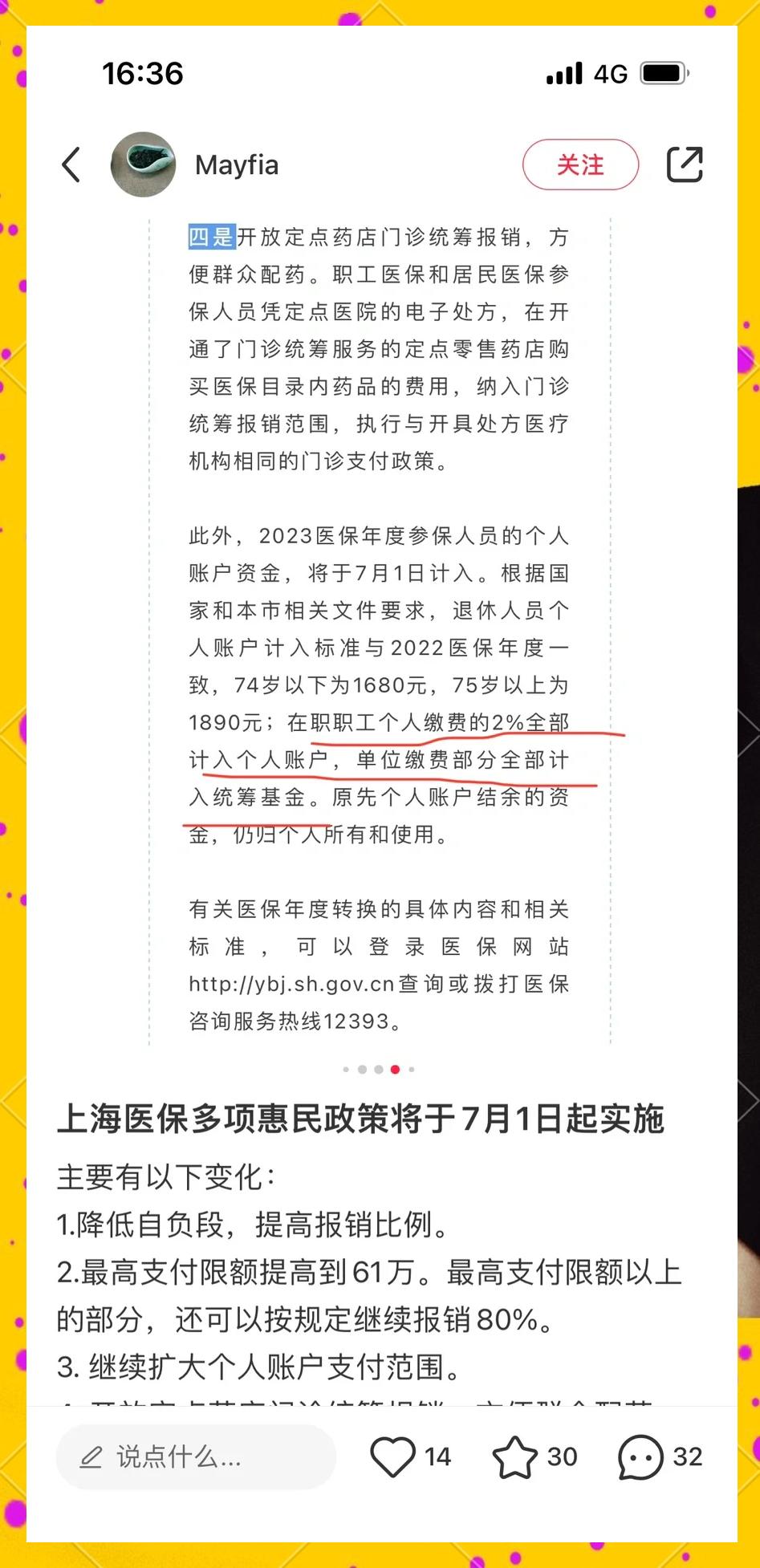 鹿邑最新上海医保卡一天最多刷多少钱方法分析(最方便真实的鹿邑上海医保一天可刷多少钱啊方法)