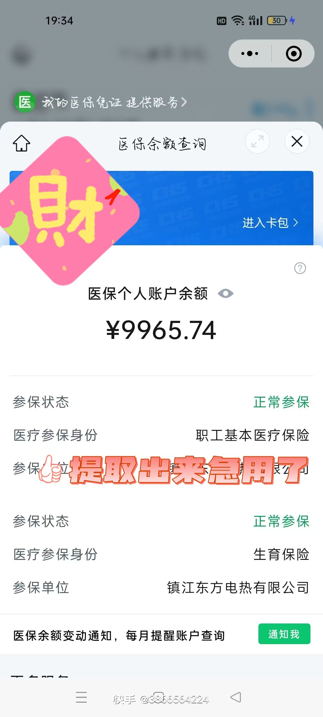 鹿邑最新医保余额提现方法方法分析(最方便真实的鹿邑医保帐户钱怎么提现方法)