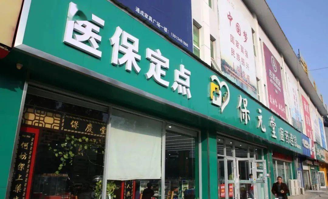 鹿邑最新小药店能医保套现吗方法分析(最方便真实的鹿邑药店会帮你套现医保卡吗方法)