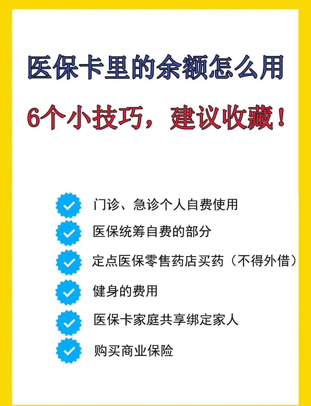 鹿邑最新急用钱套医保卡几个点方法分析(最方便真实的鹿邑套医保卡一般几个点方法)