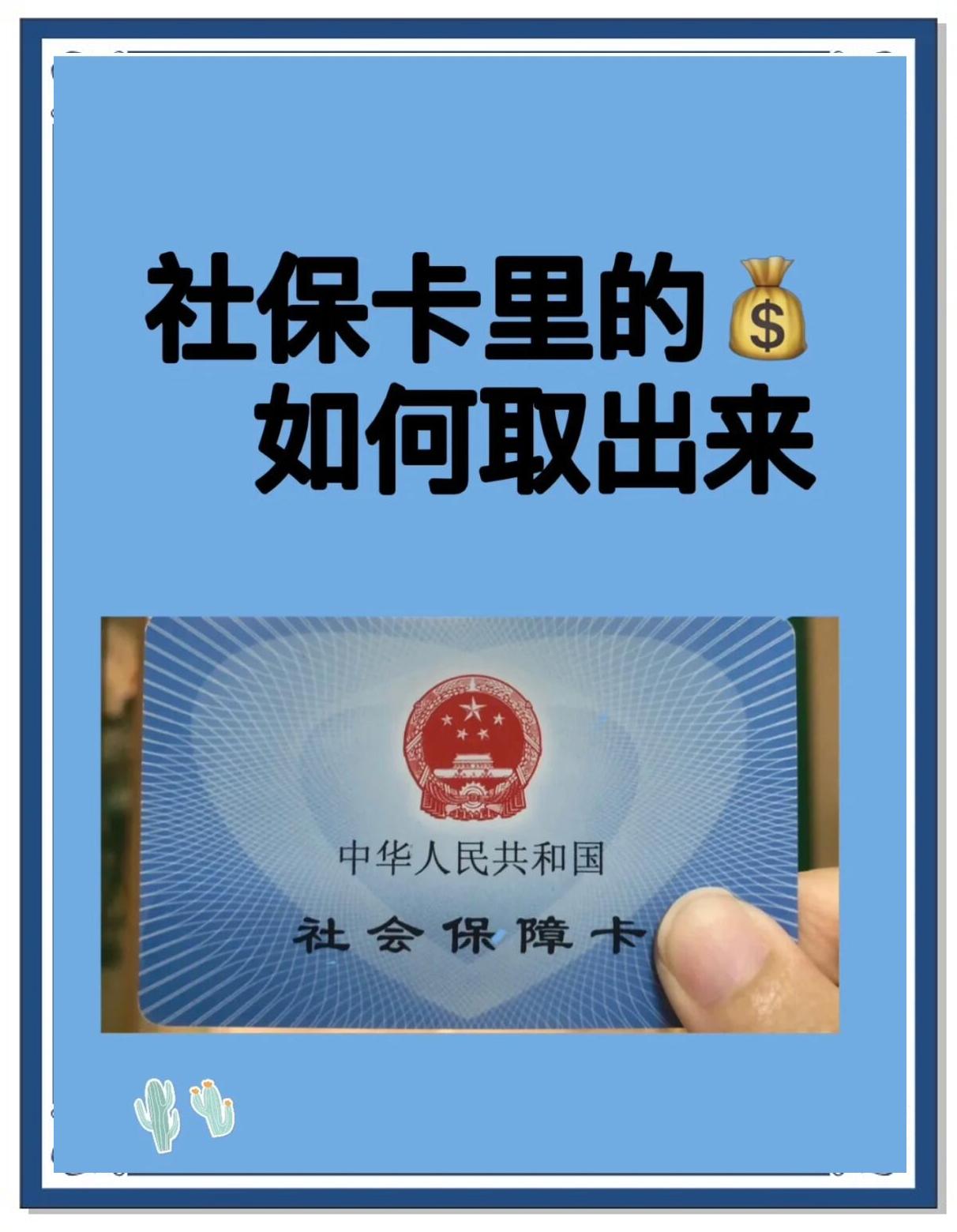鹿邑最新急用钱医保卡的钱能取出来吗方法分析(最方便真实的鹿邑急用钱医保卡的钱能取出来吗安全吗方法)