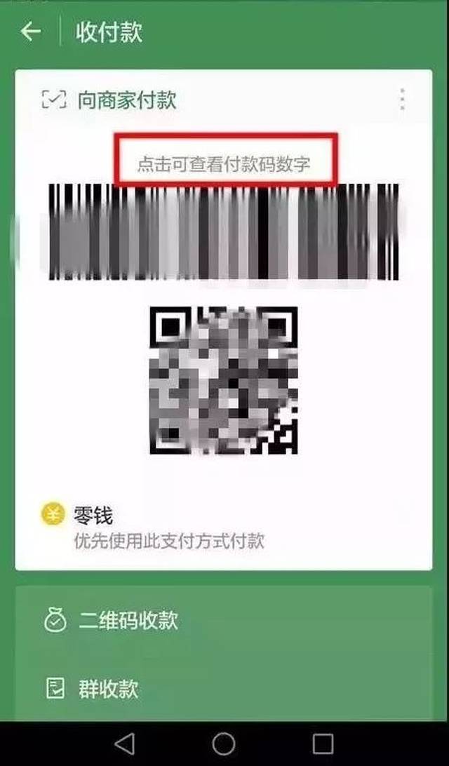 鹿邑最新24小时在线收微信方法分析(最方便真实的鹿邑如何微信24小时收钱方法)