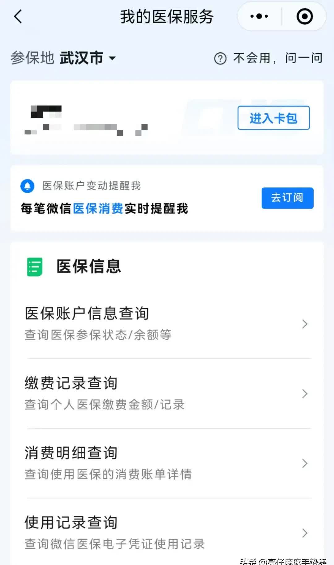 鹿邑最新医保换现金秒到账微信是真的吗方法分析(最方便真实的鹿邑医保换钱用方法)