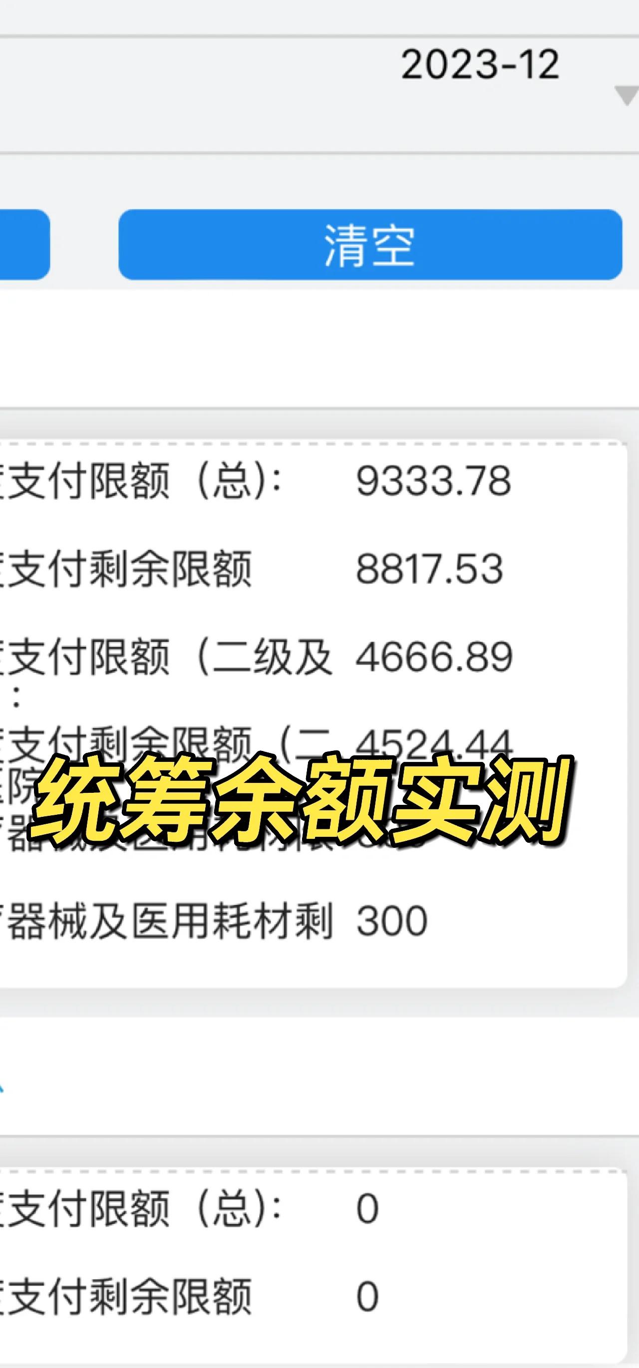 鹿邑最新医保卡里统筹的钱会过期吗方法分析(最方便真实的鹿邑医保统筹账户里的钱会用完吗方法)