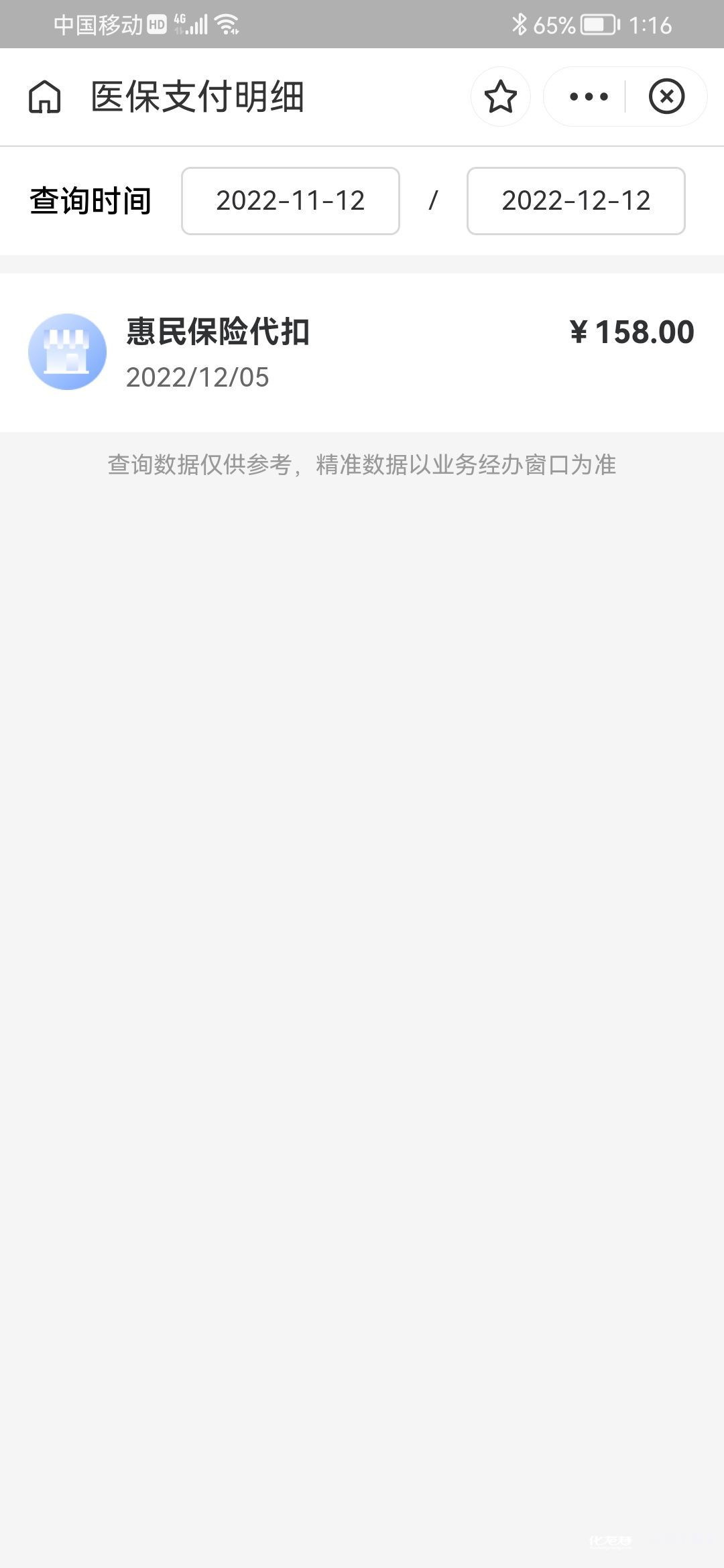 鹿邑最新惠民保险从我医保卡代扣怎么退方法分析(最方便真实的鹿邑惠民保缴费方法)