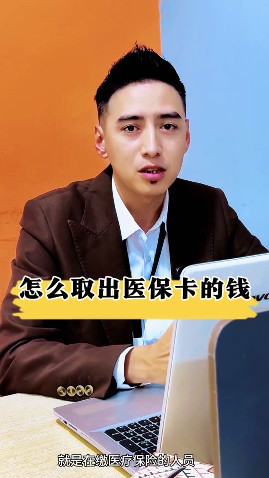 鹿邑最新医保提取中介方法分析(最方便真实的鹿邑24小时医保提取中介方法)