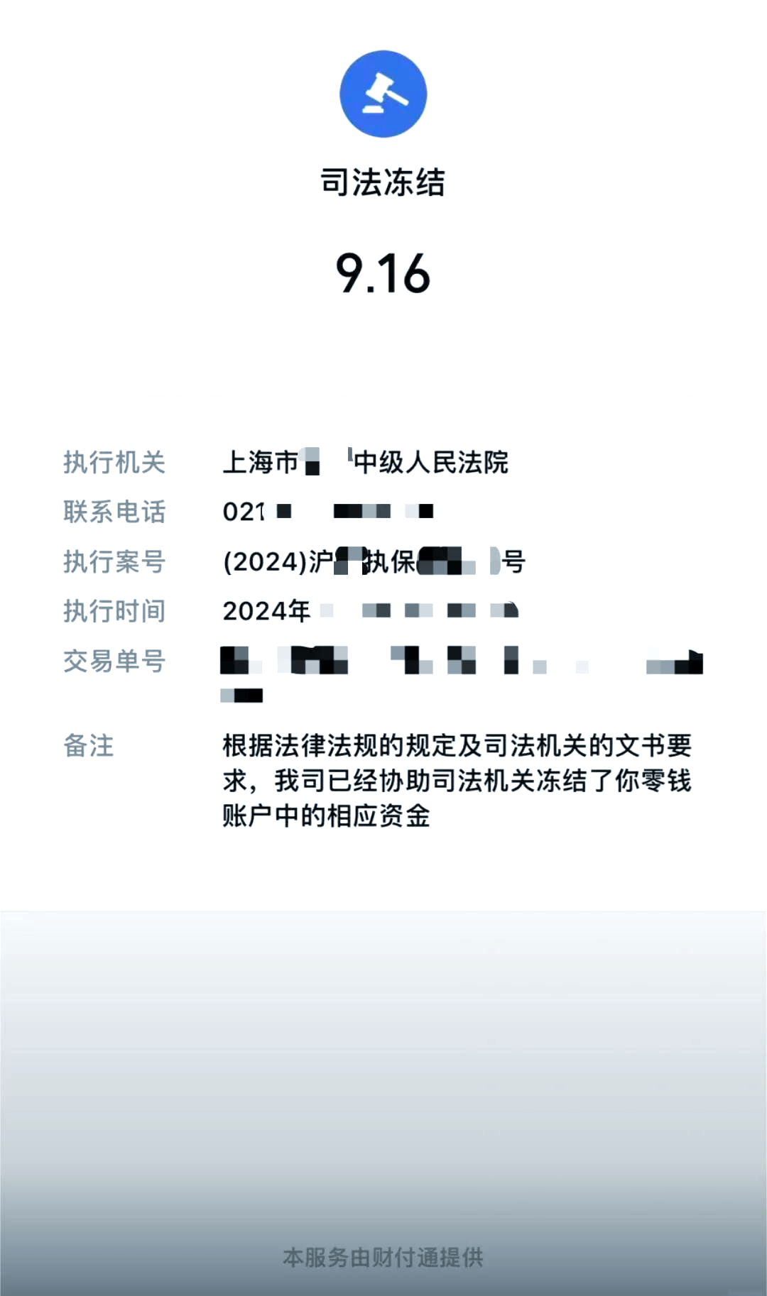 鹿邑最新国家不允许冻结微信零钱了吗方法分析(最方便真实的鹿邑司法冻结多久上门抓人方法)