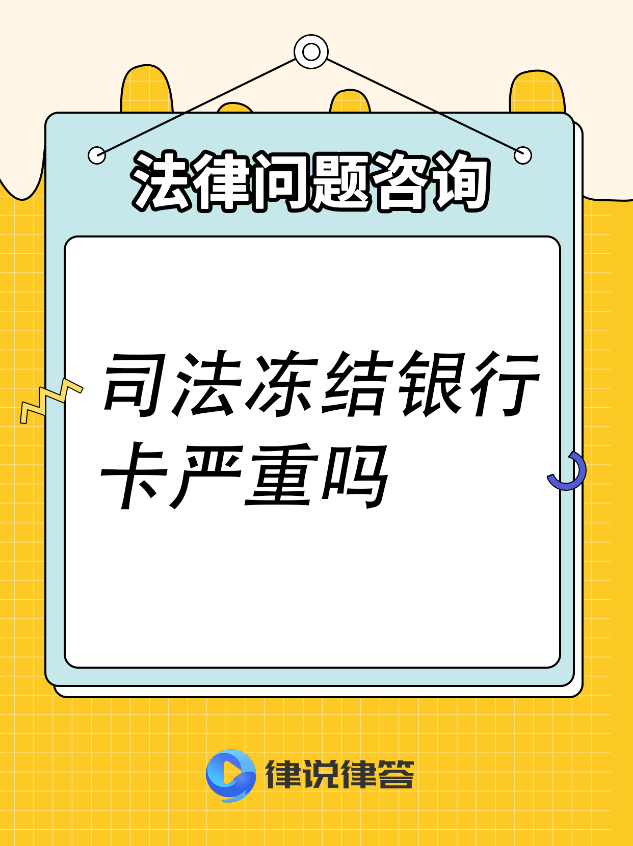 鹿邑最新法院会把职工医保卡冻结吗方法分析(最方便真实的鹿邑法院把我的医保卡冻结了我可以起诉他吗方法)