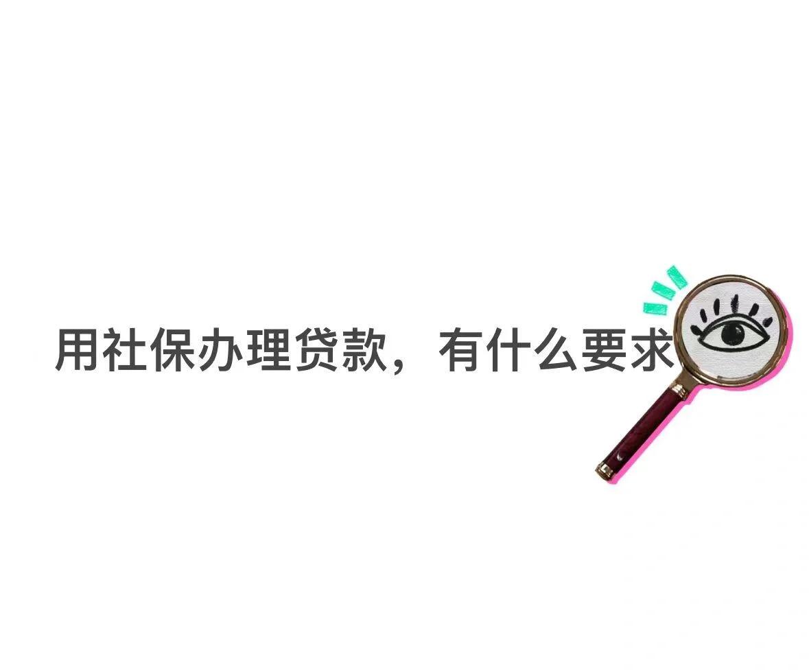 鹿邑最新有社保必下的小额贷款方法分析(最方便真实的鹿邑不看征信的农商线下贷款方法)