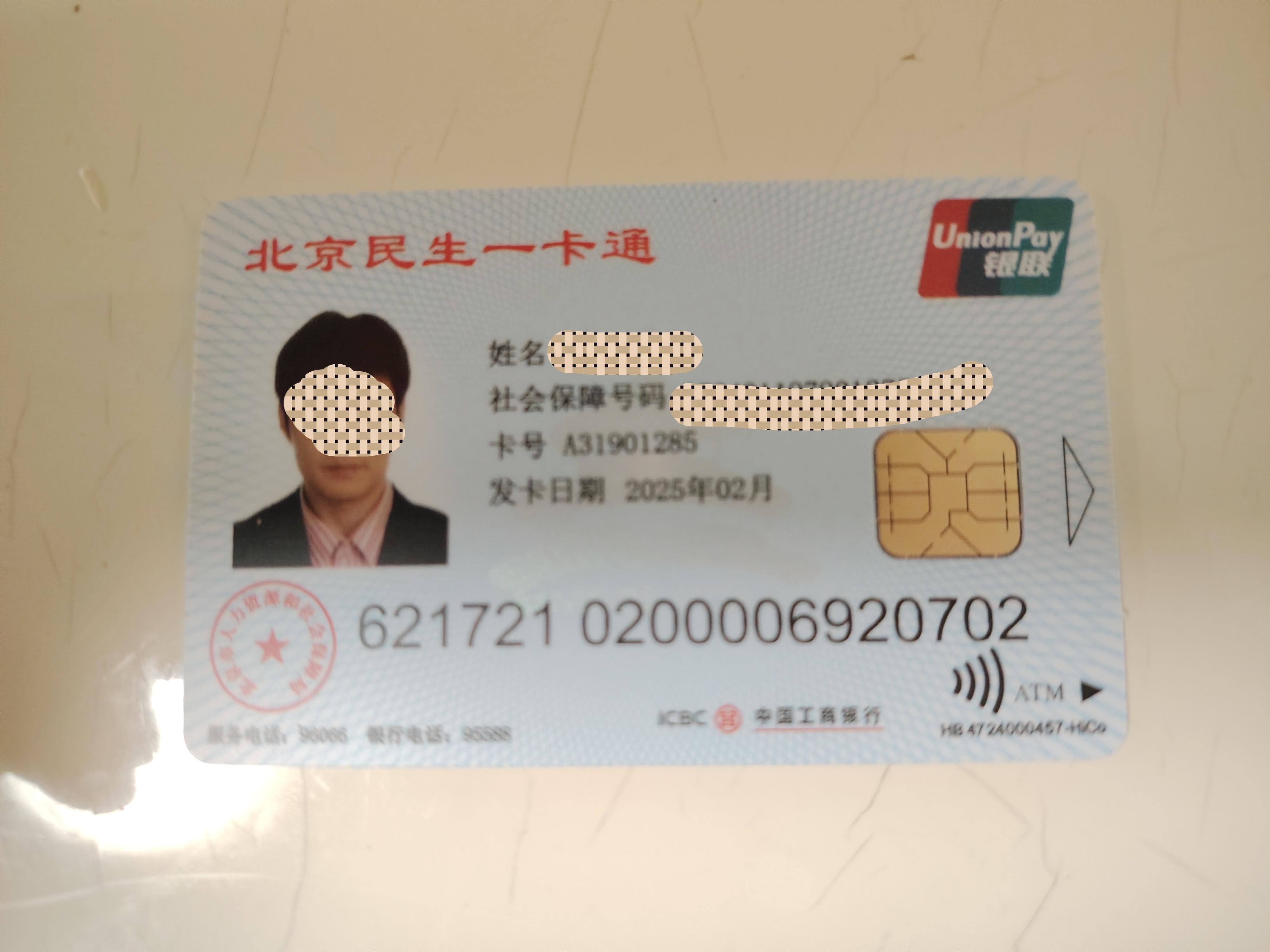 鹿邑最新为什么不建议换3代社保卡方法分析(最方便真实的鹿邑为什么银行抢着换三代社保卡方法)